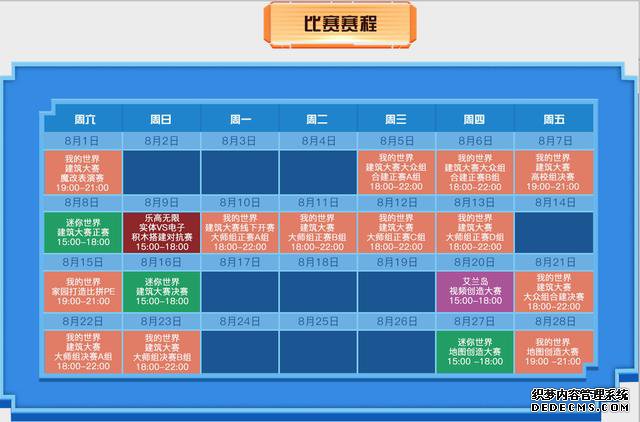 我的世界建筑赛大师组即将打响 大神云集展开强强对决